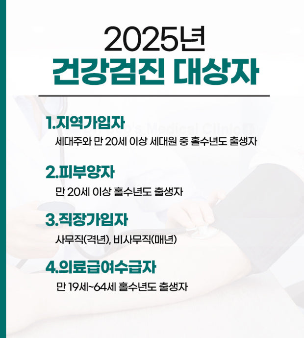 국가건강검진 2025년부터 이렇게 달라져요