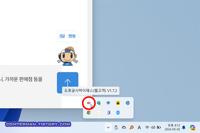 도로공사하이패스 웹고객 프로그램