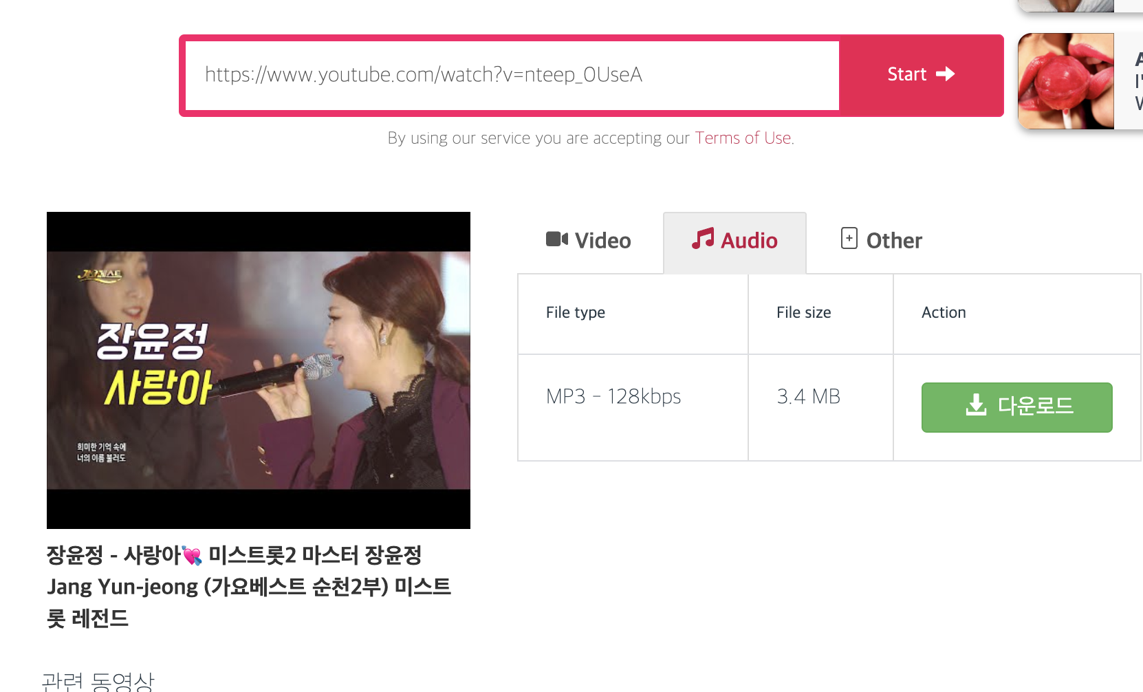 트로트 무료 음악듣기 방법