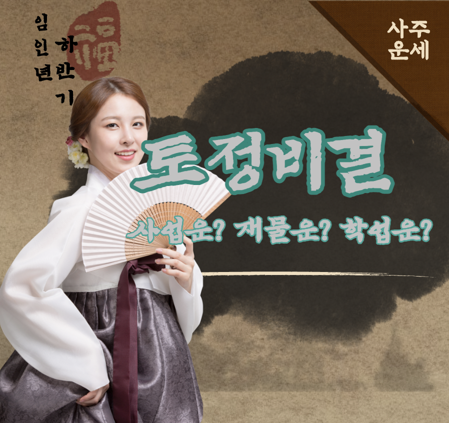 2022-토정비결-신한생명