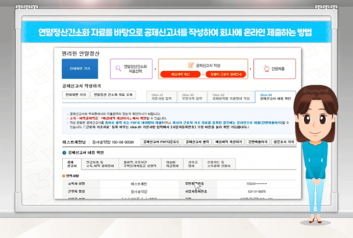 연말정산 간소화서비스