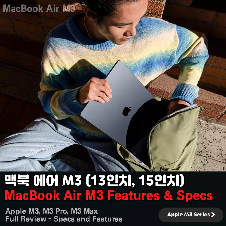 맥북-에어-M3-13-15-스펙-성능-총정리