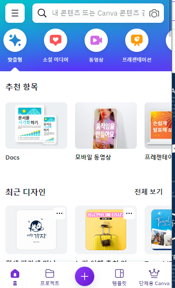 캔바 기초 사용법 ❘ 무료 가입, 저장 방법 무료 템플릿까지 로고 디자인 미리캔버스
