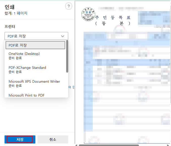 주민등록등본 인터넷발급 5분 안에 끝내기(PC&amp;#44; 모바일)