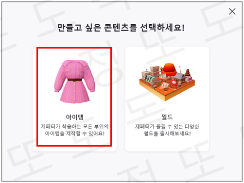 아이템 선택