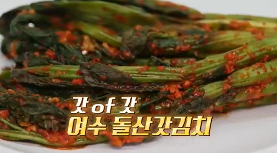 극한직업-여수갓김치