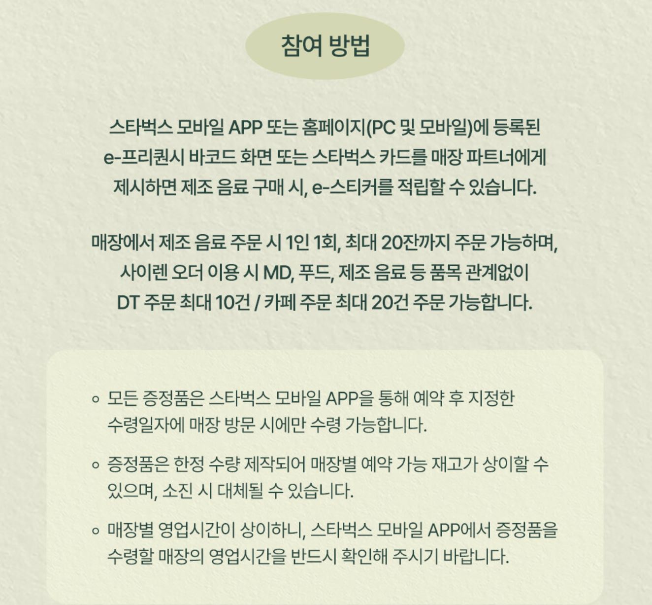 e-프리퀀시 스티커 적립 및 참여 방법