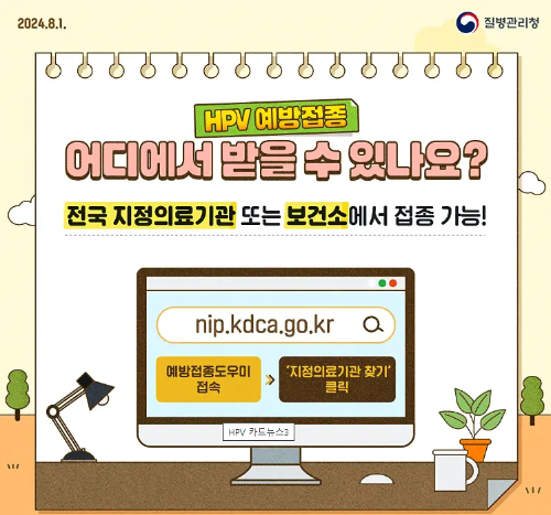 HPV 예방접종