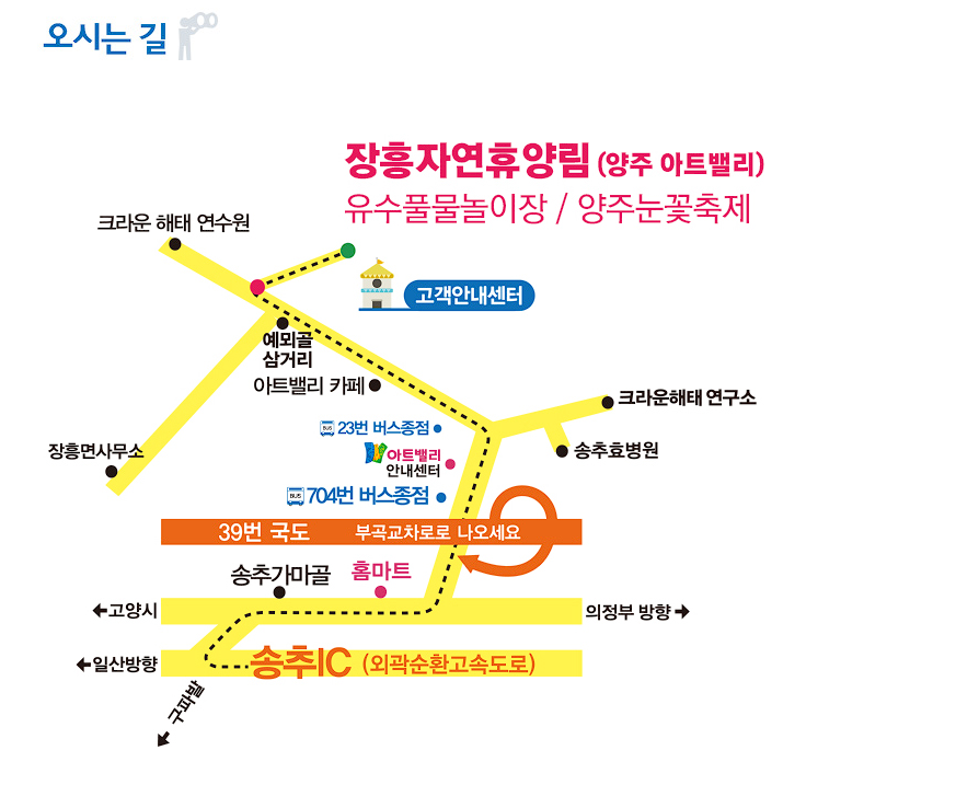 양주 눈꽃축제 기본 정보