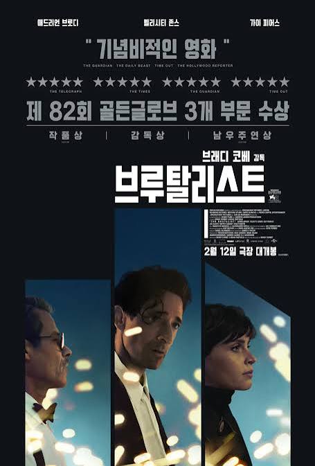 브루탈리스트 포스터