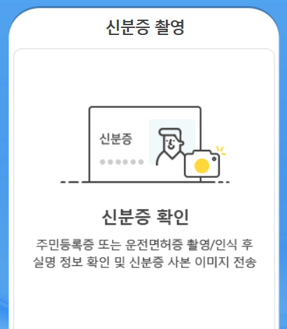 삼성증권계좌 만들기 신분증촬영하기