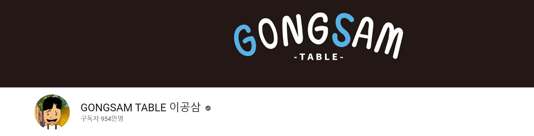 이공삼 유튜버 사진입니다.