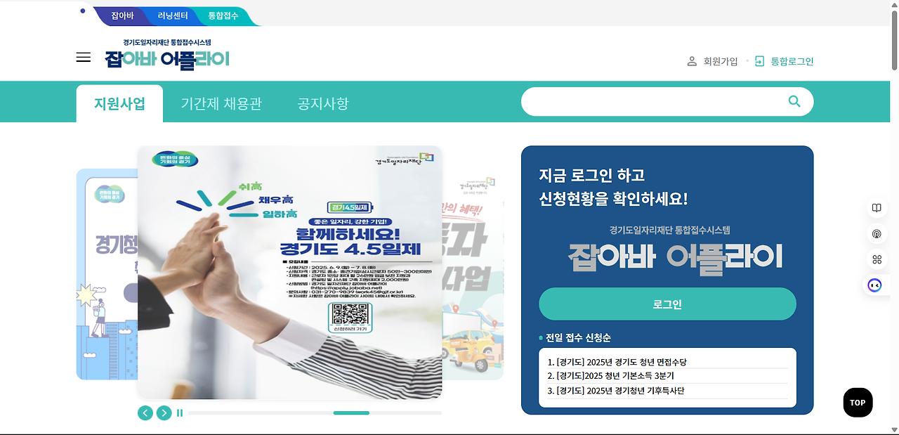 잡아바 어플라이 홈페이지