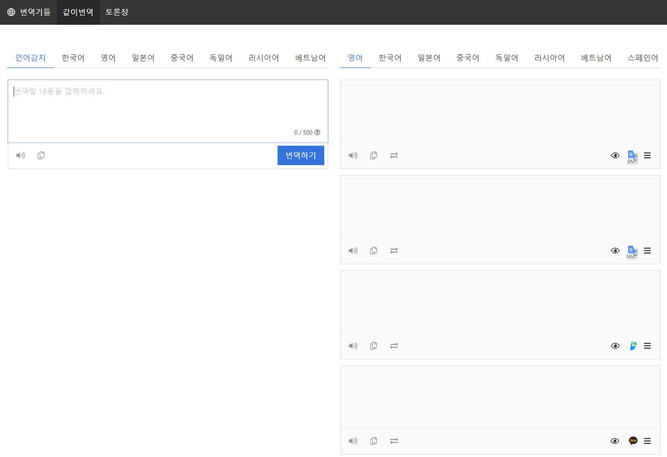 번역기 사이트 하면 예시