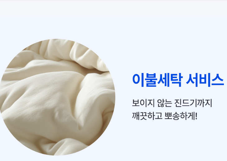 크린토피아 세탁가격
