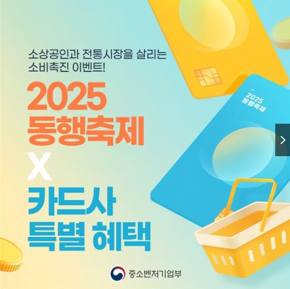 동행축제
