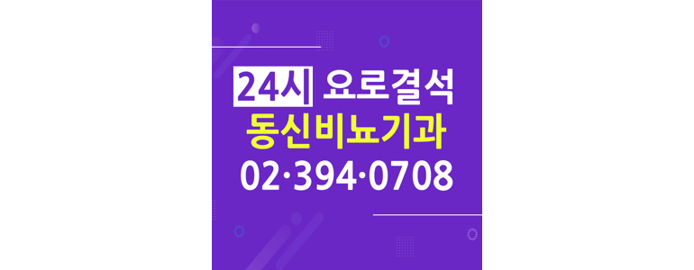 서울 은평구 요로결석 병원