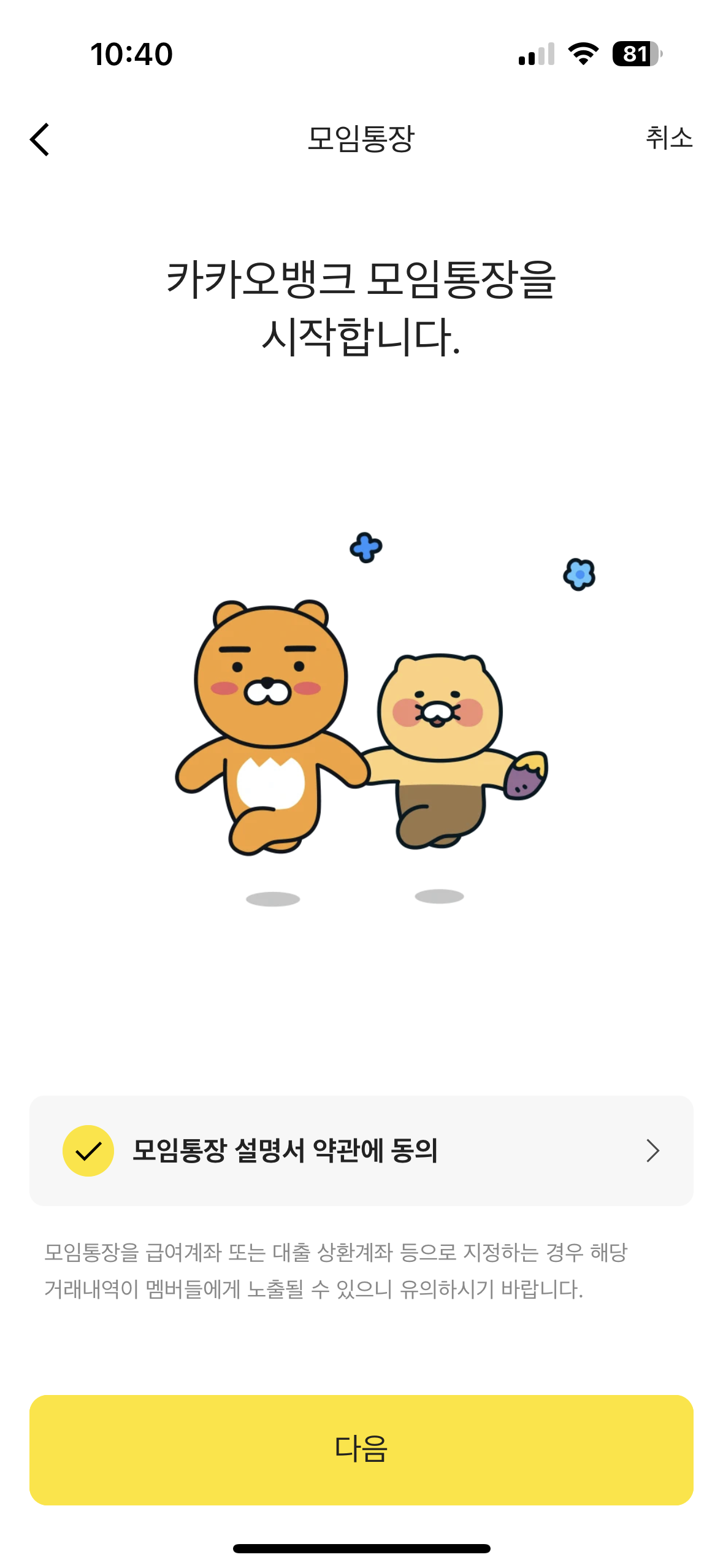 카카오 모임통장 만들기