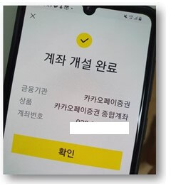 카카오페이증권-계좌개설-완료