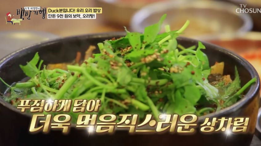 오리진 (오리탕&amp;오리곰탕)