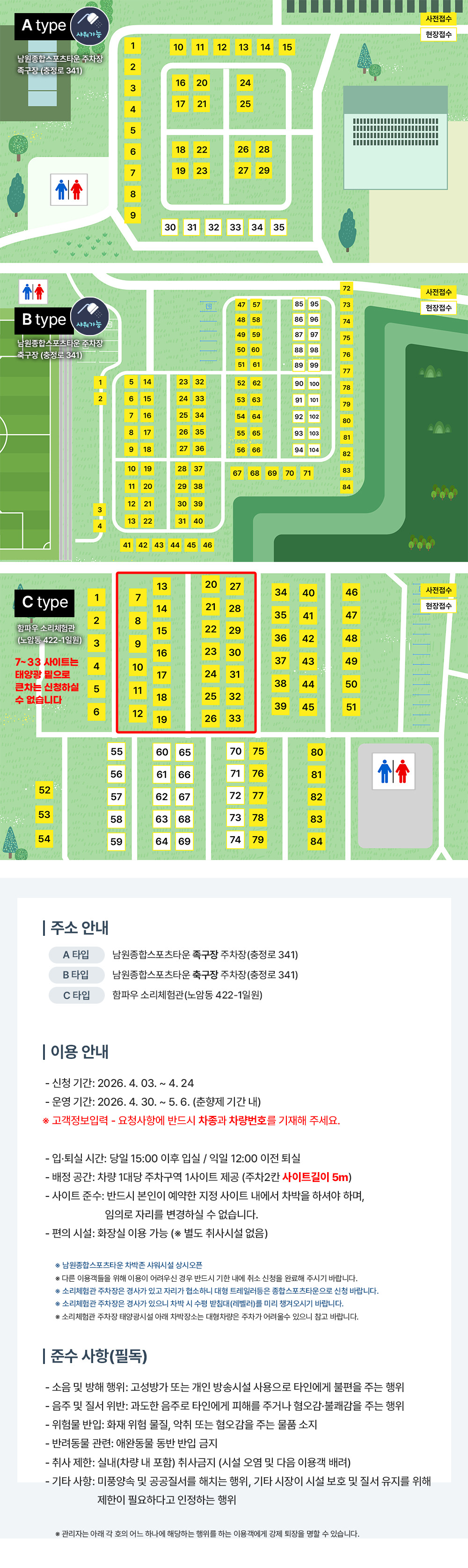 춘향제 기간 이용할 수 있는 차박지 안내 이미지와 사전접수, 현장접수 할 수 있는 정보성 글이 포함된 이미지.
총 차박 지는 3곳입니다.