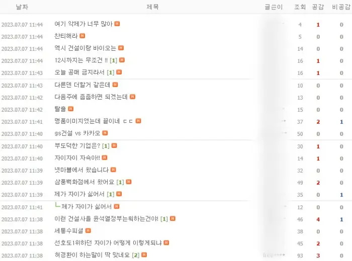 gs건설-네이버-토론장-내용스샷