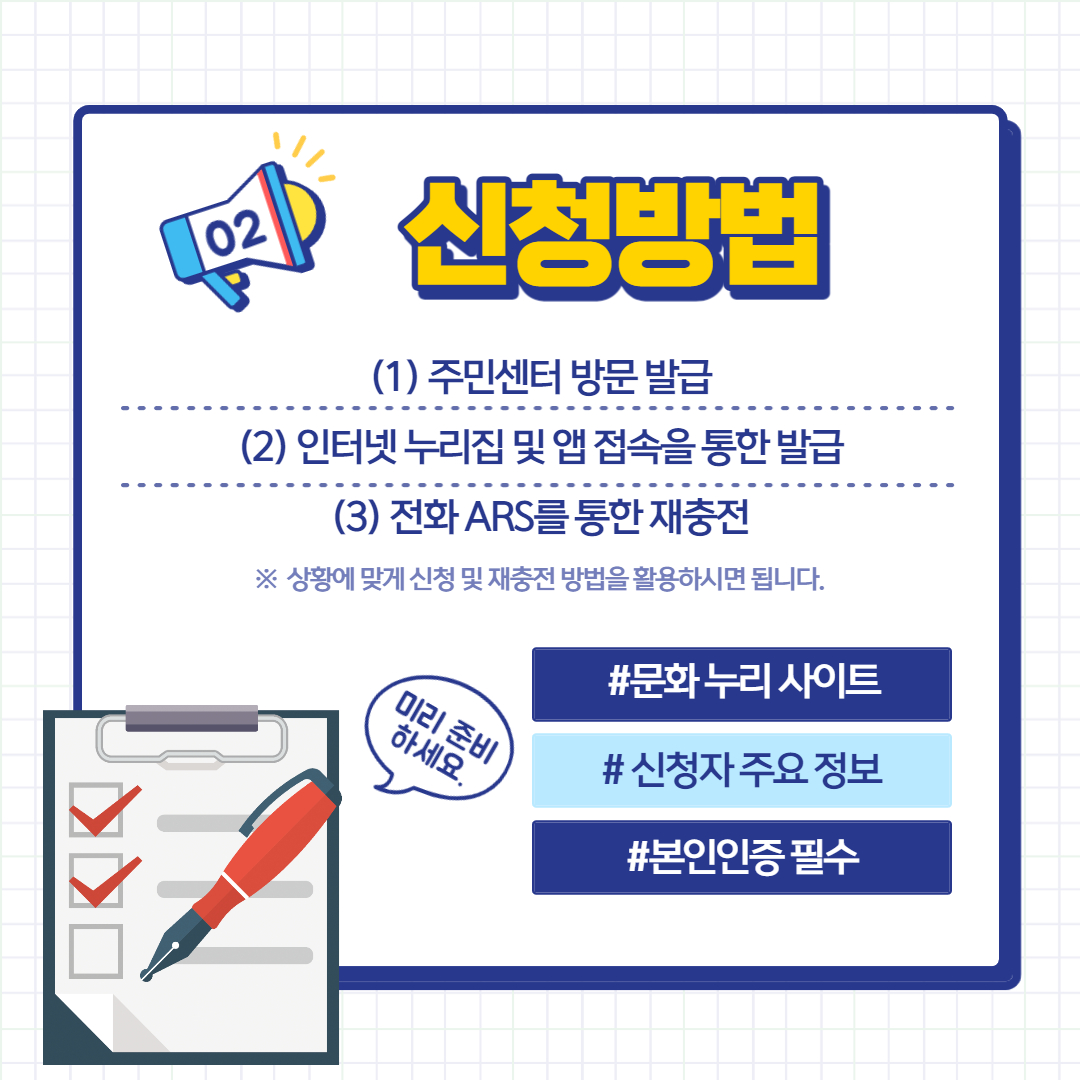 문화누리카드 신청방법