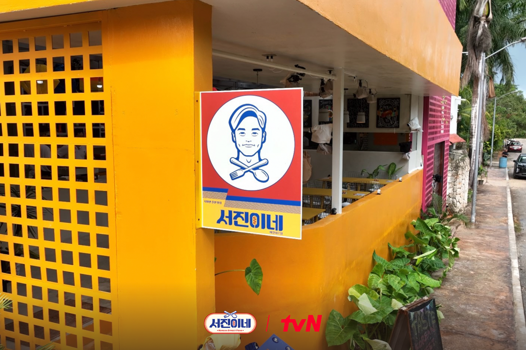 서진이네 촬영지