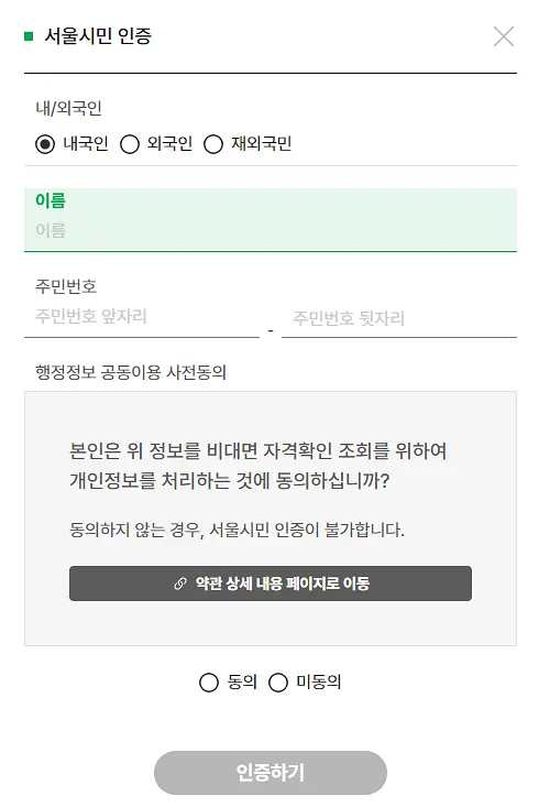 개인정보 동의