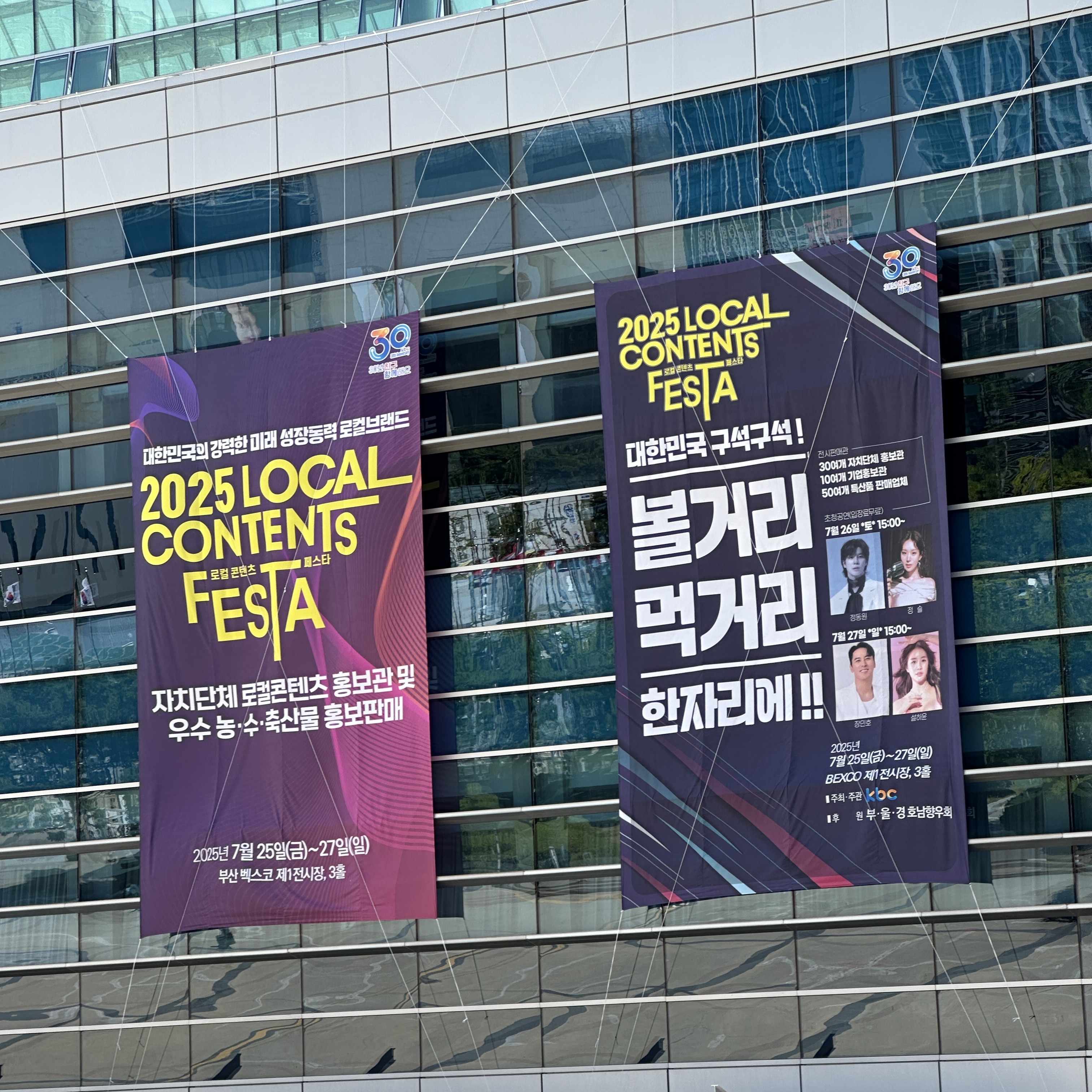 2025대한민국로컬콘텐츠페스타