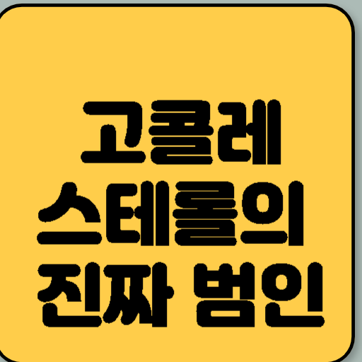 고콜레스테롤의 진짜 범인은 지방이 아닌 탄수화물