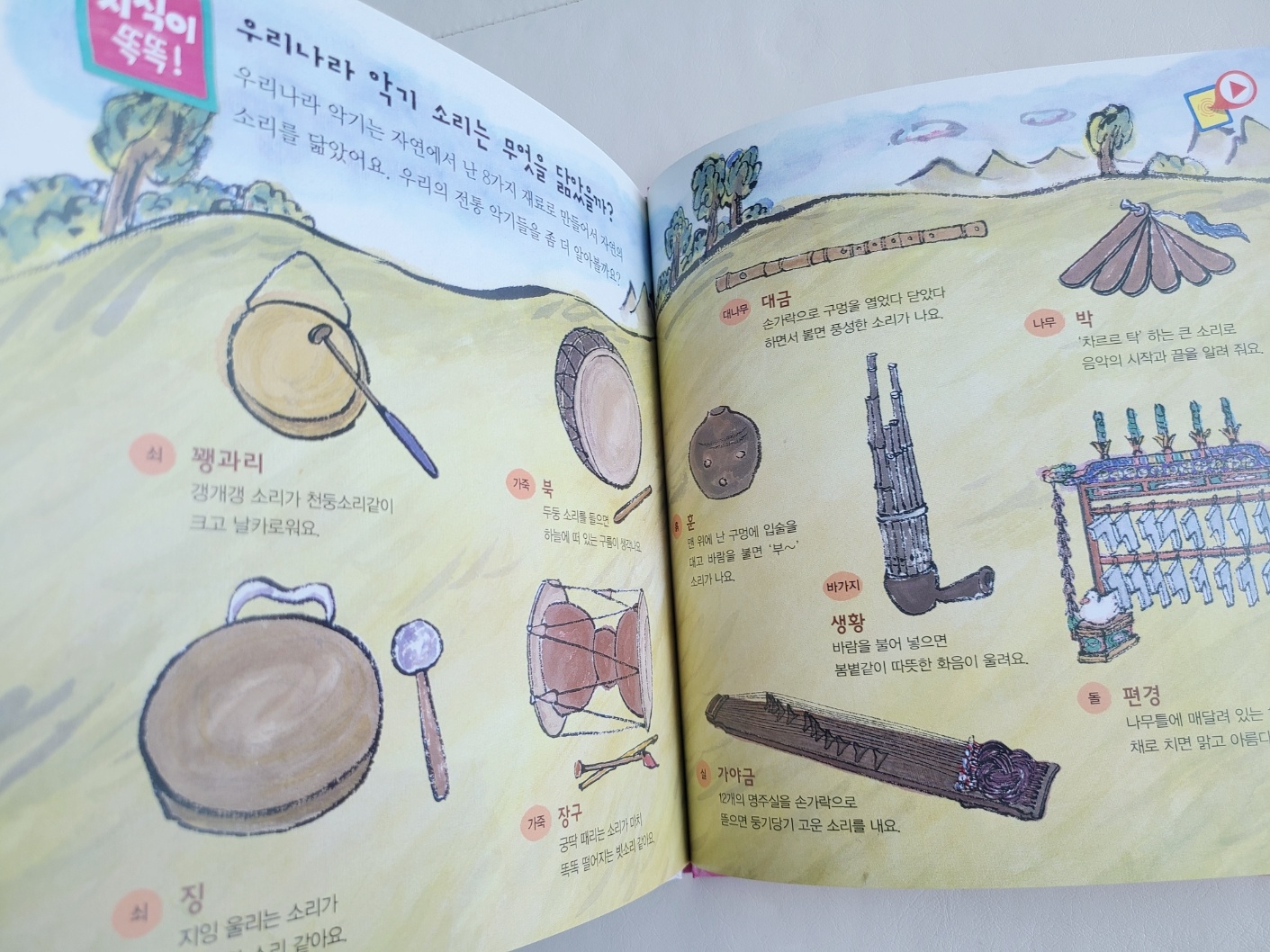 전통악기 지식 부분