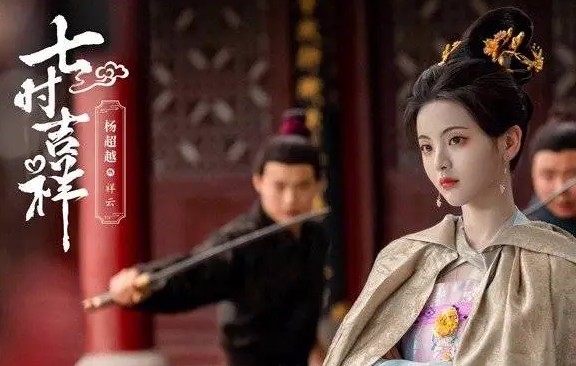 [인기 중드 추천] 칠시길상 36화 37화 38화 줄거리 결말 등장인물 양초월 정우혜 성택