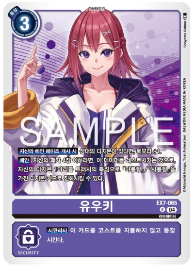 디지몬TCG 신규 테마 부스터팩 EX7 디지몬 리버레이터 수록 카드 EX7-065 유우키