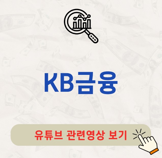 KB금융 배당금 지급일 배당일
