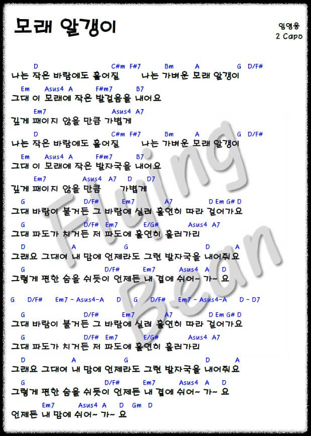 임영웅-모래-알갱이-코드-악보-사진