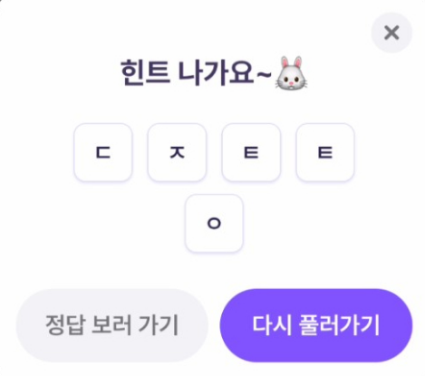 4월 13일 초성 힌트