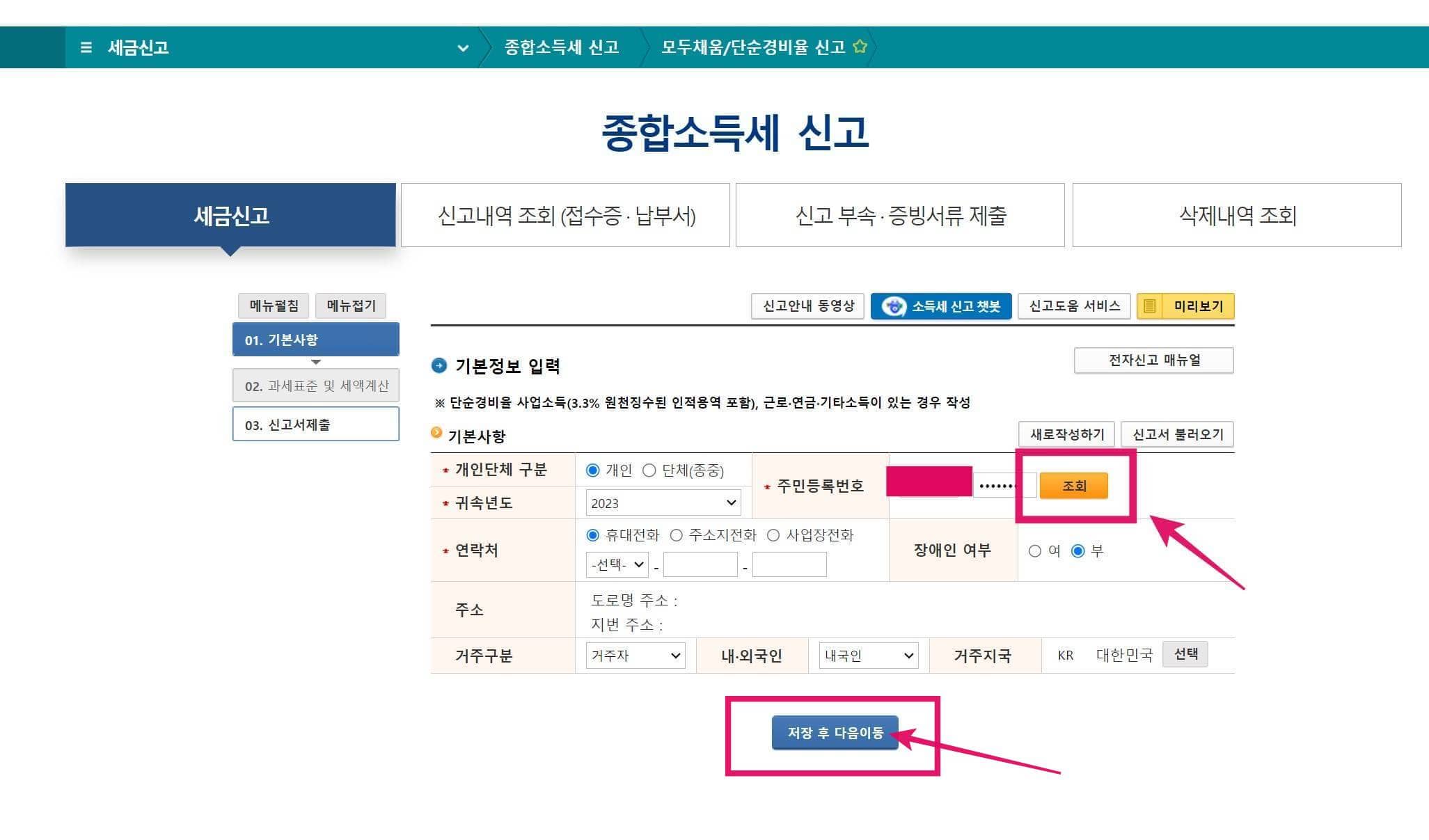 종합소득세신고5