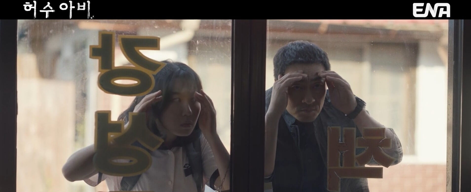 [ENA 허수아비] 드라마 4회 내용 중 4