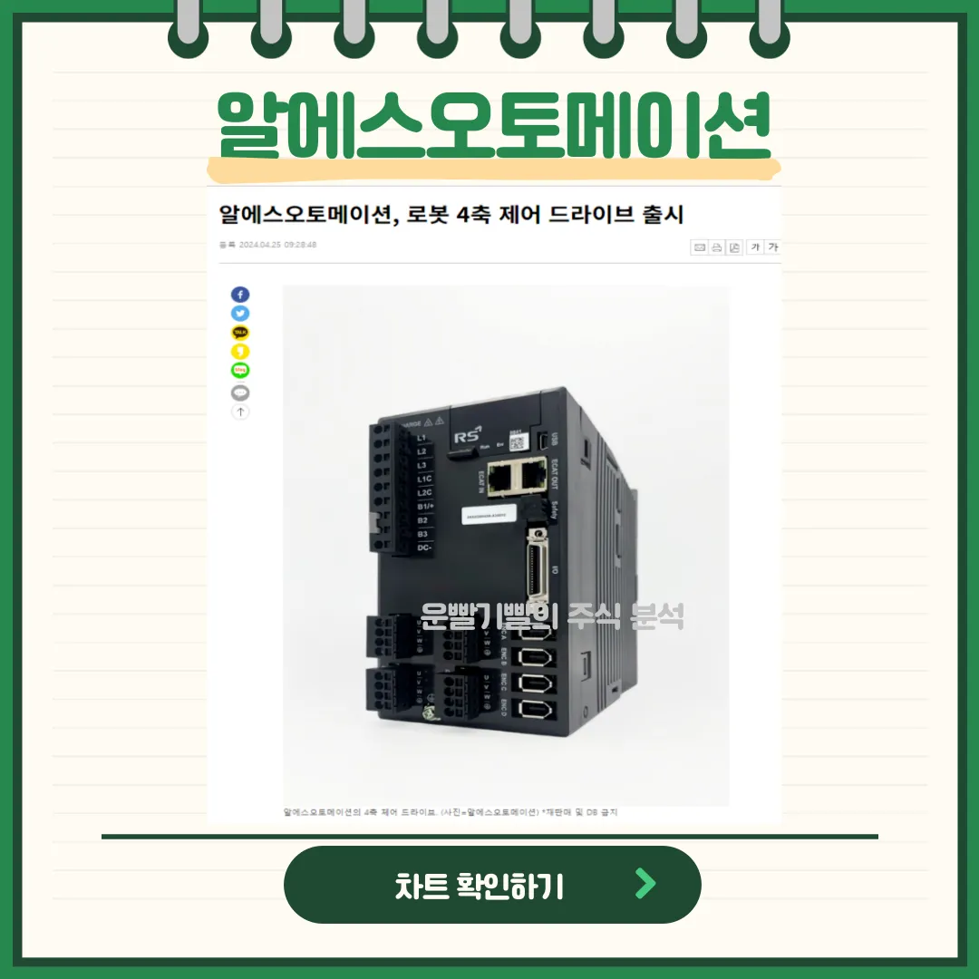 알에스오토메이션 뉴스