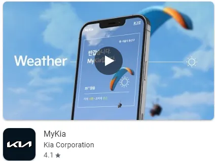 my Kia 앱 다운로드
