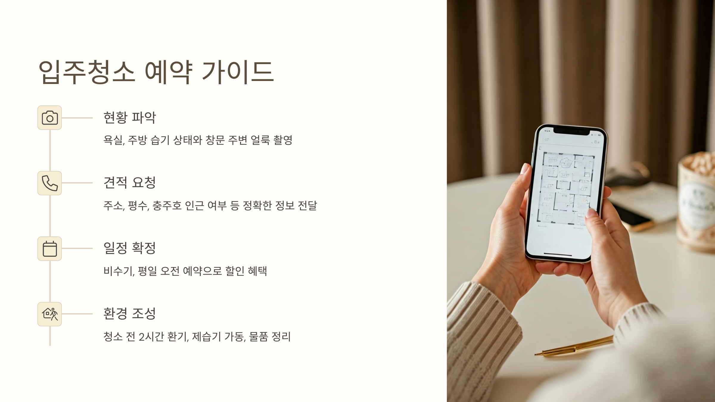 충주 입주청소 업체 예약