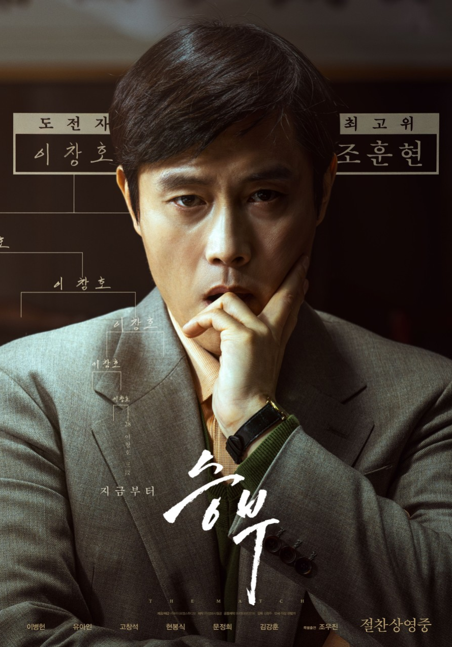 영화 승부 관련 사진