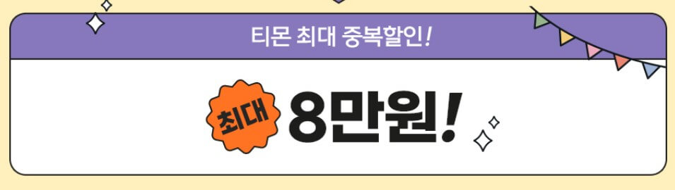 2024 숙박 세일 페스타