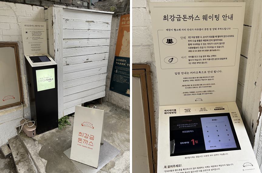 합정역 맛집 최강금돈까스 대기시간 안내문