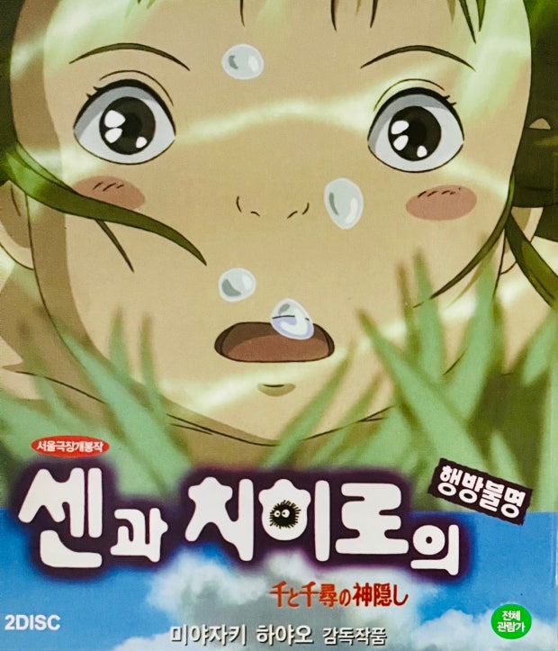 영화센과치히로의행방불명포스터