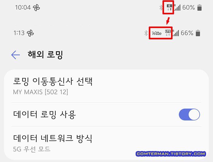 LG 유플러스 말레이시아 로밍 상단 표시