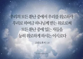 고린도후서 12장 9절 해석 - 내 은혜가 네게 족하도다 약한 데서 온전하여짐이라_11
