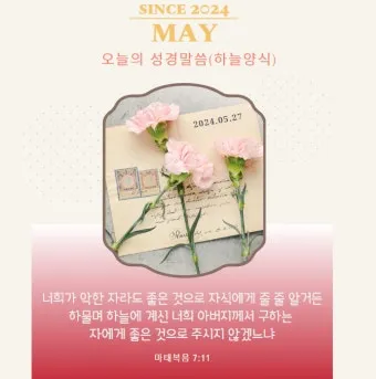 결혼하는 부부 성경말씀 10선_12