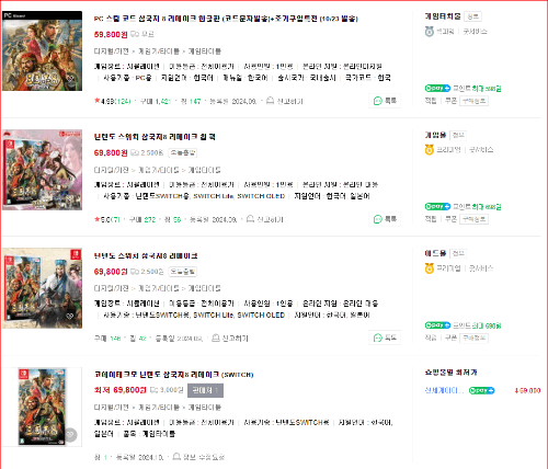 삼국지8 리메이크 네이버 구매 홈페이지 화면